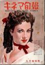キネマ旬報 第22号 （1951年9月特別号）