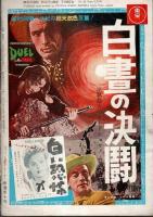 キネマ旬報 第22号 （1951年9月特別号）