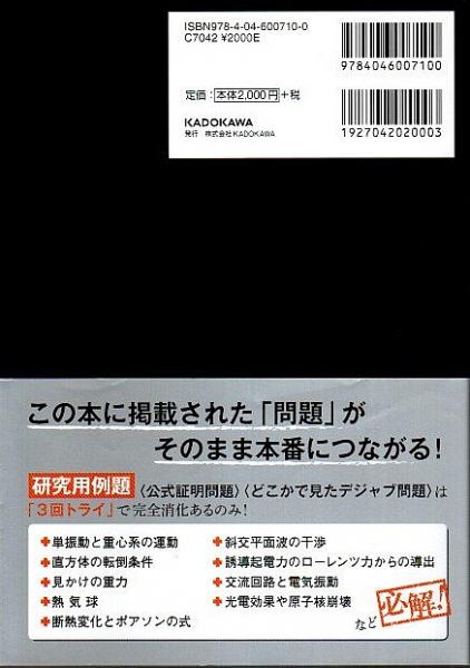 難関大入試 漆原晃の 物理 物理基礎 物理 解法研究 漆原晃 パノラマ書房 古本 中古本 古書籍の通販は 日本の古本屋 日本の古本屋