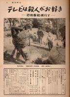 週刊朝日 昭和34年2月22日号