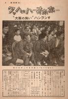 週刊朝日 昭和34年5月31日号