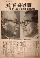 週刊朝日 昭和34年3月1日号