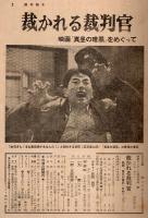 週刊朝日 昭和31年3月18日号