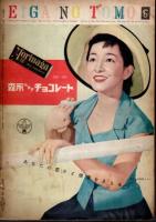 映画の友 1954年8月号