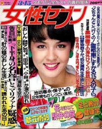 女性セブン 1984年3月15日号