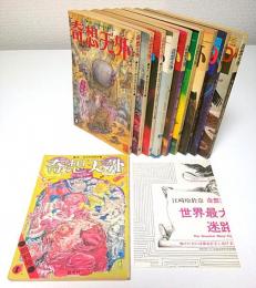 奇想天外 第1期全10冊/第2期全67冊/別冊全15冊/臨時増刊号1冊/マンガ奇想天外全10冊/マンガ臨時増刊号2冊/小説奇想天外11冊　116冊セット