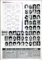 全日本プロレス ワールド・チャンピオン・カーニバル'85 【会場パンフレット】