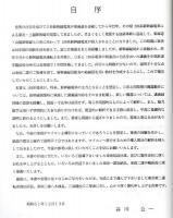 100系新幹線電車 基礎編 谷川公一 交友社