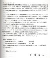 100系新幹線電車 基礎編 谷川公一 交友社 100系新幹線電車 基礎編 谷川公一 交友社