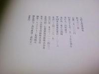 大野五郎素描集