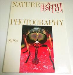 Nature photography　瞬間