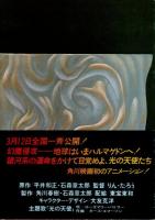怪物はだれだ 【角川文庫】