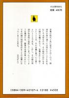 語源散策 【河出文庫】