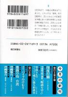 沖縄報告 復帰前 1969年 【朝日文庫】