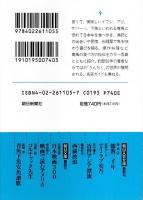青魚下魚安魚讃歌 【朝日文庫】