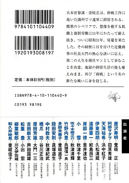不毛地帯 全5冊揃 【新潮文庫】（セット販売）(山崎豊子) / 古本