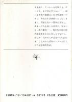 光匂い満ちてよ 【新潮文庫】