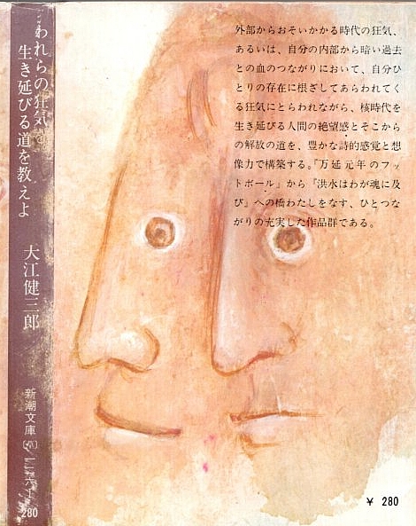 生き延びる