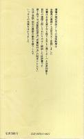 担保・保証の法律入門 第2版 【有斐閣新書】