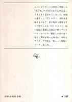 アルセーヌ・ルパンの第二の顔 【新潮文庫】