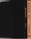 小型新約聖書 詩篇つき（口語） ―1954年改訳 (JC347S)