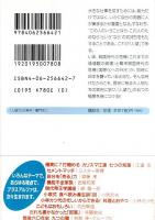 「人望力」の条件 ―歴史人物に学ぶ「なぜ、人がついていくか」【講談社+α文庫】