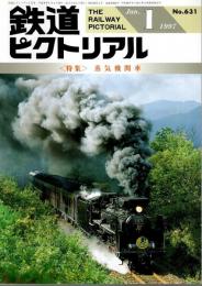 鉄道ピクトリアル 1997年1月号 ―特集:蒸気機関車（No.631）