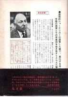 中国とその影