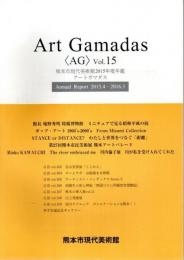 熊本市現代美術館 2015年度 年鑑 ―Art Gamadas(アートガマダス)〈AG〉Vol.15