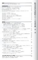 熊本市現代美術館 2015年度 年鑑 ―Art Gamadas(アートガマダス)〈AG〉Vol.15