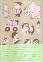 チャンネルの5番 （帯付初版）