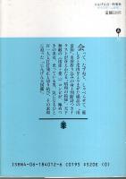 にんげん百一科事典 【講談社文庫】