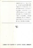 サイカクがやって来た 【新潮文庫】