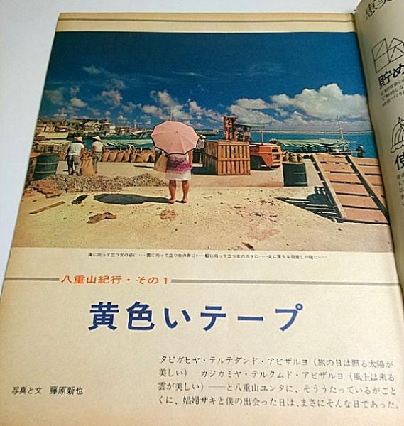 アサヒグラフ 1972年11月3日号 ―フィリピン・ルバング島の元日本