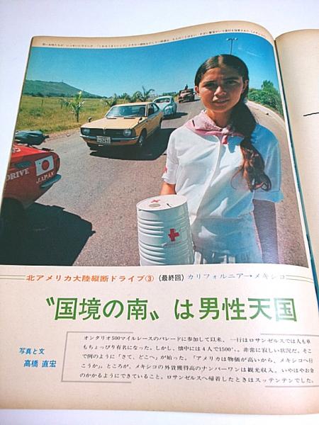 アサヒグラフ 1971年2月26日号/札幌プレ五輪 三里塚の地下闘争 空港反対派座談会 遺書配達人 メキシコ 長野県・細野 陳舜臣 アサヒグラフ 1971年2月26日号/札幌プレ五輪 三里塚の地下闘争 空港反対派座談会 遺書配達人 メキシコ 長野県・細野 陳舜臣