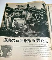 アサヒグラフ 1972年2月4日号 ―笠谷、ヨーロッパで三連勝/世界アルペン界の強豪たち