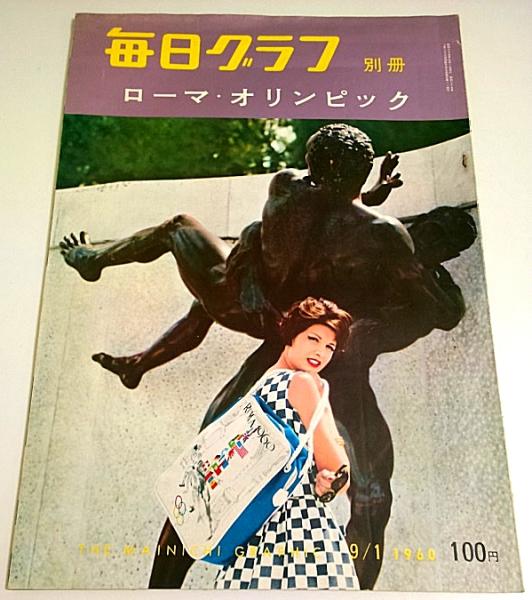 東京オリンピック　公式報告書
