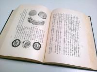 和漢骨董全書