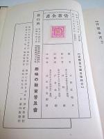 和漢骨董全書
