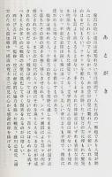 新編 いわれなき虜囚 ―シベリア抑留者の記録集【雪割り草・6号】