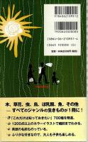 日本の生きもの図鑑