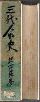 三代人物史