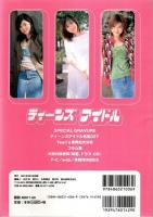ティーンズアイドル 2001年度版 ―新世紀のスター完全ガイド