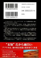 ブラックアフリカ紀行 ―サハラ砂漠を縦断せよ【彩図社文庫】