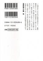 マンガ日本の歴史 54 占領から国際社会へ 【中公文庫】