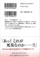 遺品整理屋は見た! ―孤独死、自殺、殺人…あなたの隣の「現実にある出来事」【扶桑社文庫】