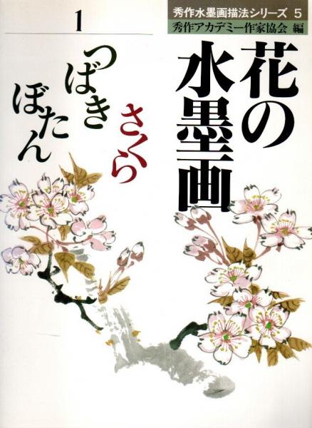 墨彩画・花の調べ - メルカリ