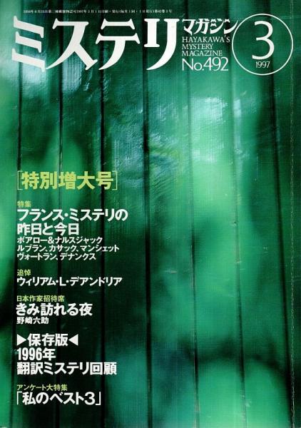 ミステリマガジン 1996年1月～12月