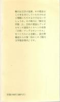 柳川文学散歩案内