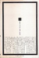 女のことば誌 【カルチャーブックス 6】